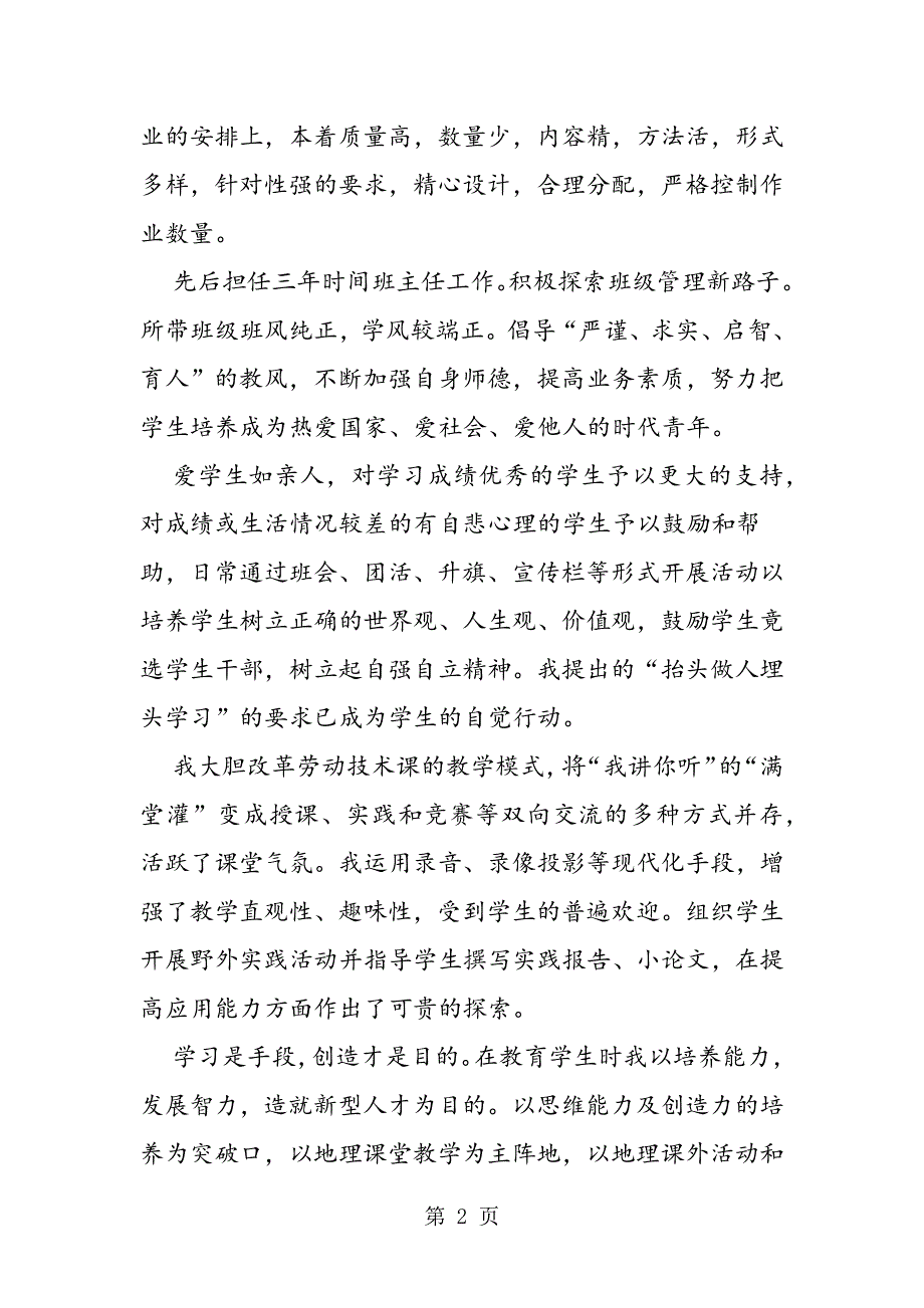 教师面试自我介绍范本一览.doc_第2页