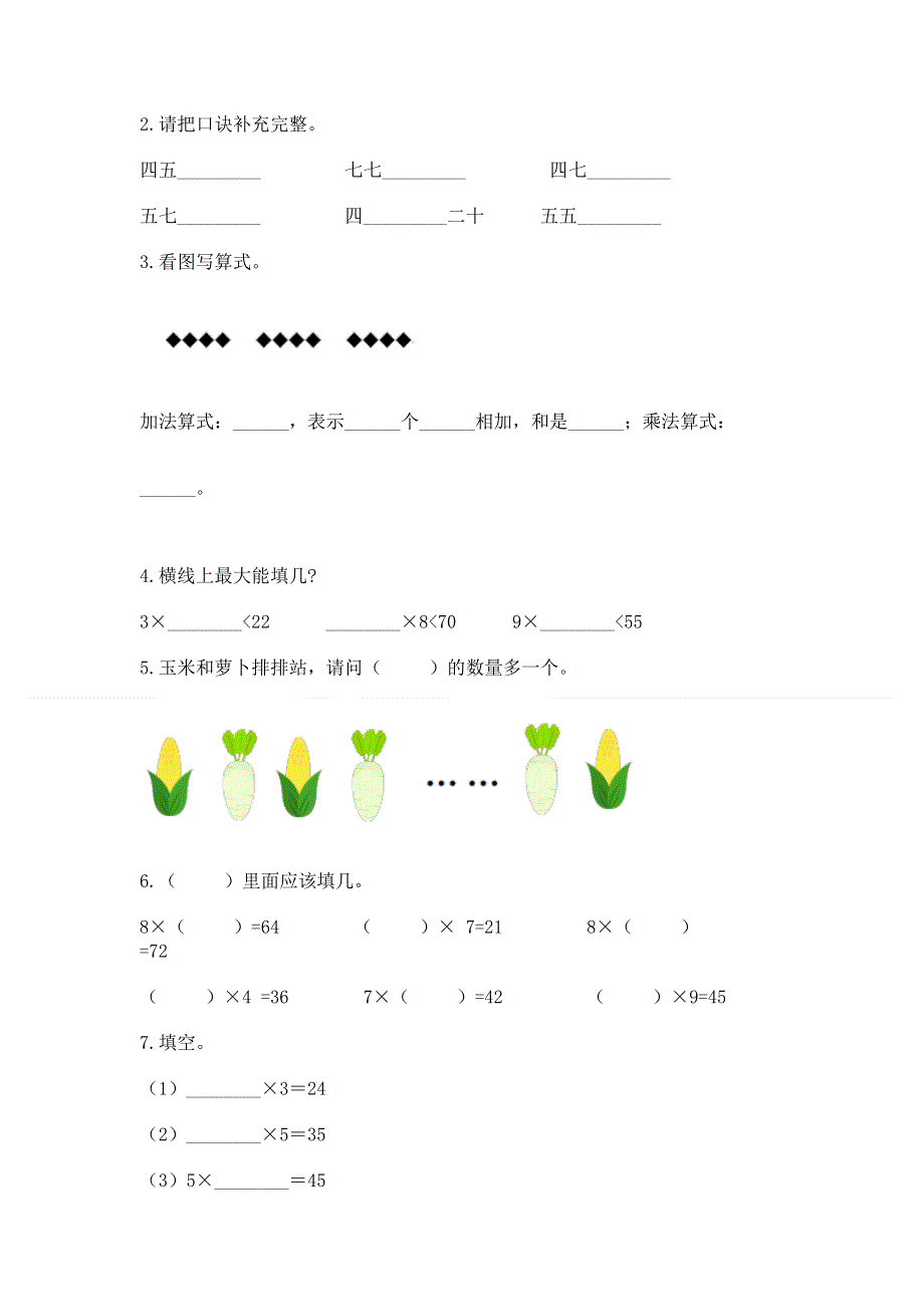 小学数学二年级《表内乘法》同步练习题各版本.docx_第2页