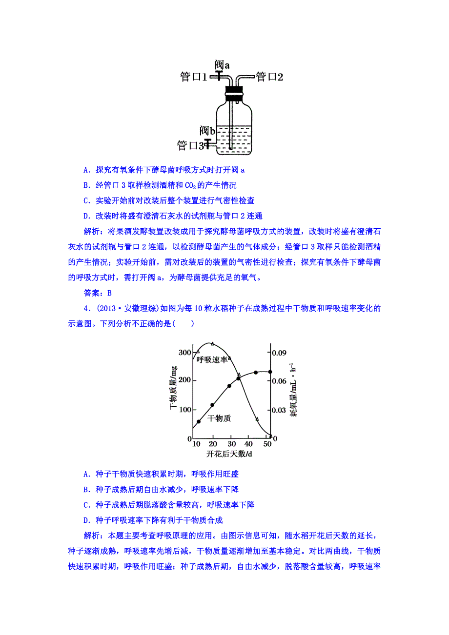 2018届高三生物一轮复习习题 必修1　分子与细胞 第5章　细胞的能量供应和利用 1-5-3 真题演练 WORD版含答案.DOC_第2页