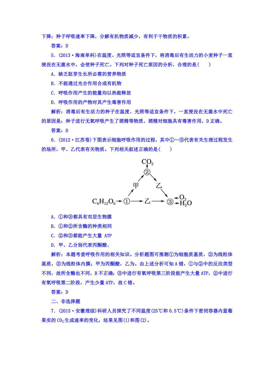 2018届高三生物一轮复习习题 必修1　分子与细胞 第5章　细胞的能量供应和利用 1-5-3 真题演练 WORD版含答案.DOC_第3页