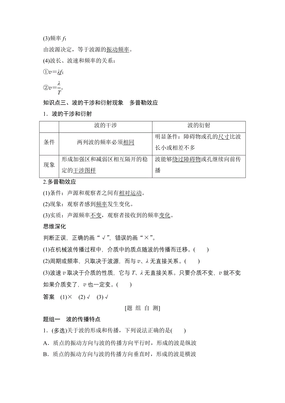 《创新设计》2016届高三物理（鲁科版）一轮复习教案：机械波 WORD版含解析.doc_第2页
