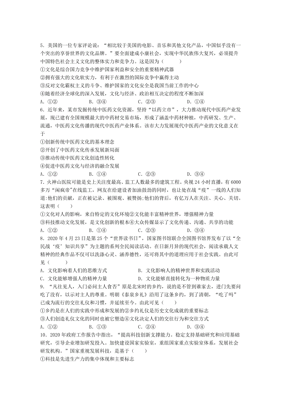 四川省广安市邻水县邻水实验学校2020-2021学年高二政治上学期月考试题.doc_第2页