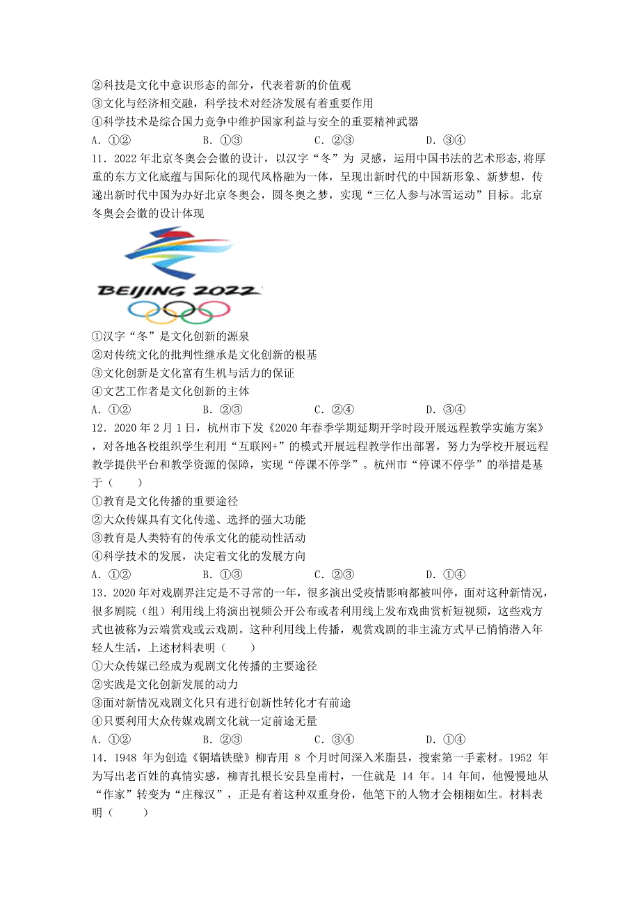 四川省广安市邻水县邻水实验学校2020-2021学年高二政治上学期月考试题.doc_第3页