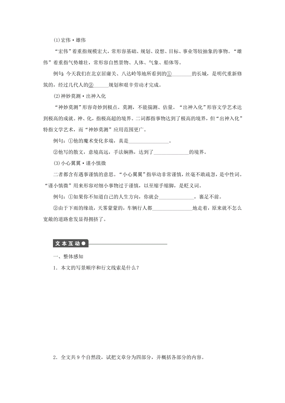 2015年高中语文 专题一 祖国土 长江三峡 第1课时导学与探究 苏教版必修3 .doc_第2页