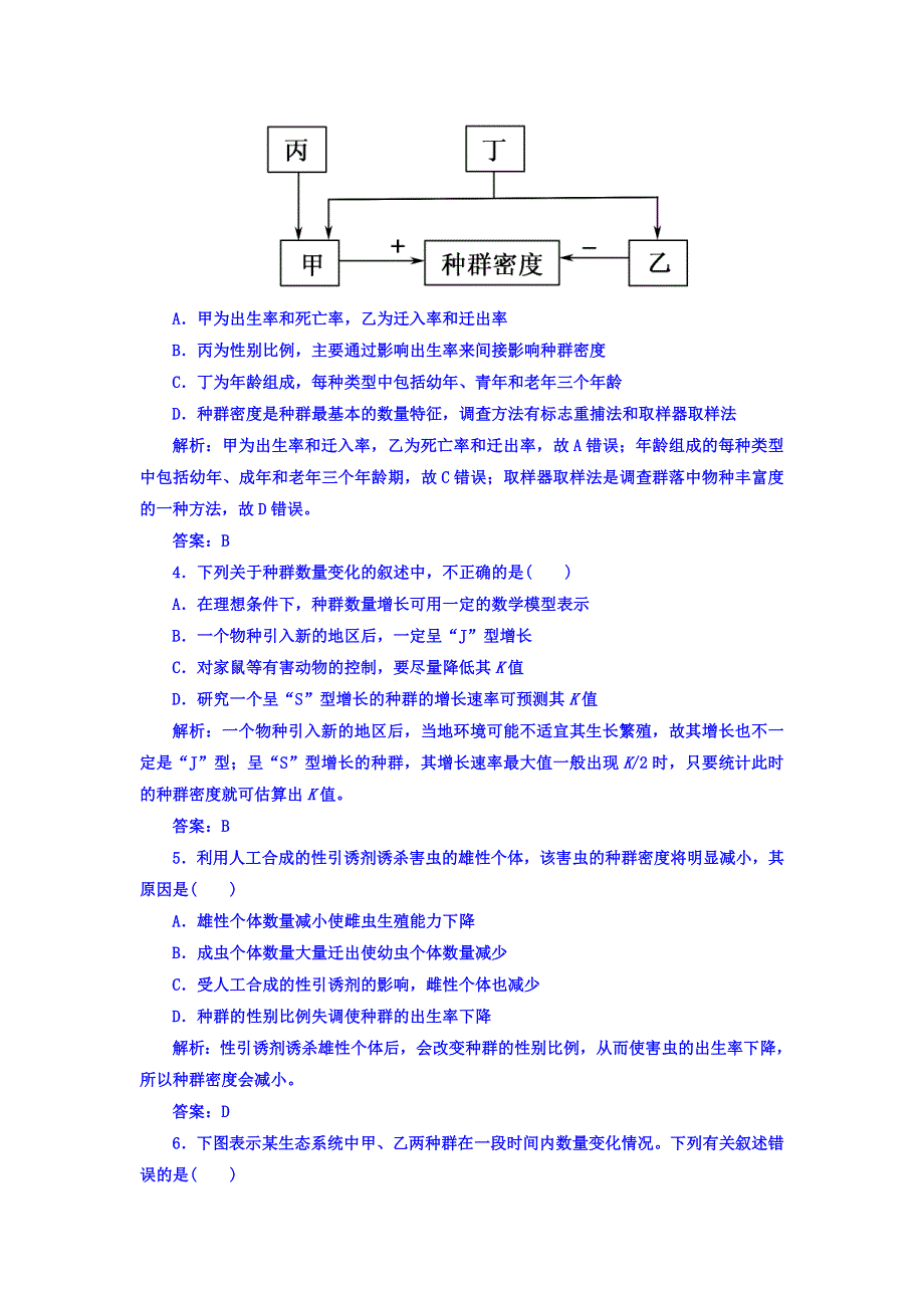 2018届高三生物一轮复习习题 必修3　稳态与环境 第4章　种群和群落 课时作业31 WORD版含答案.DOC_第2页