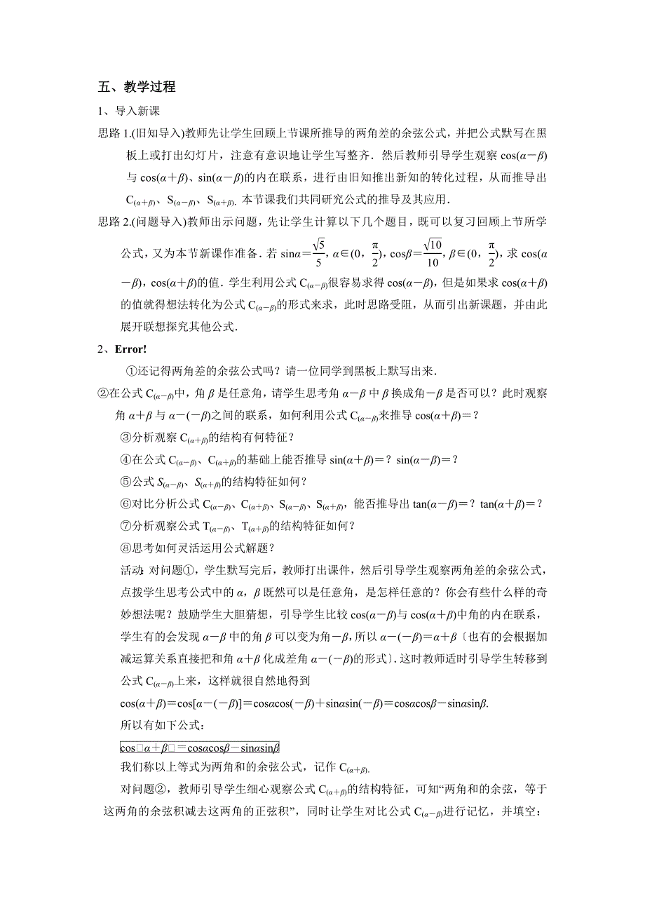 人教A版高中数学必修四 3-1-2 两角和与差的正弦、余弦和正切公式 教案 .doc_第2页