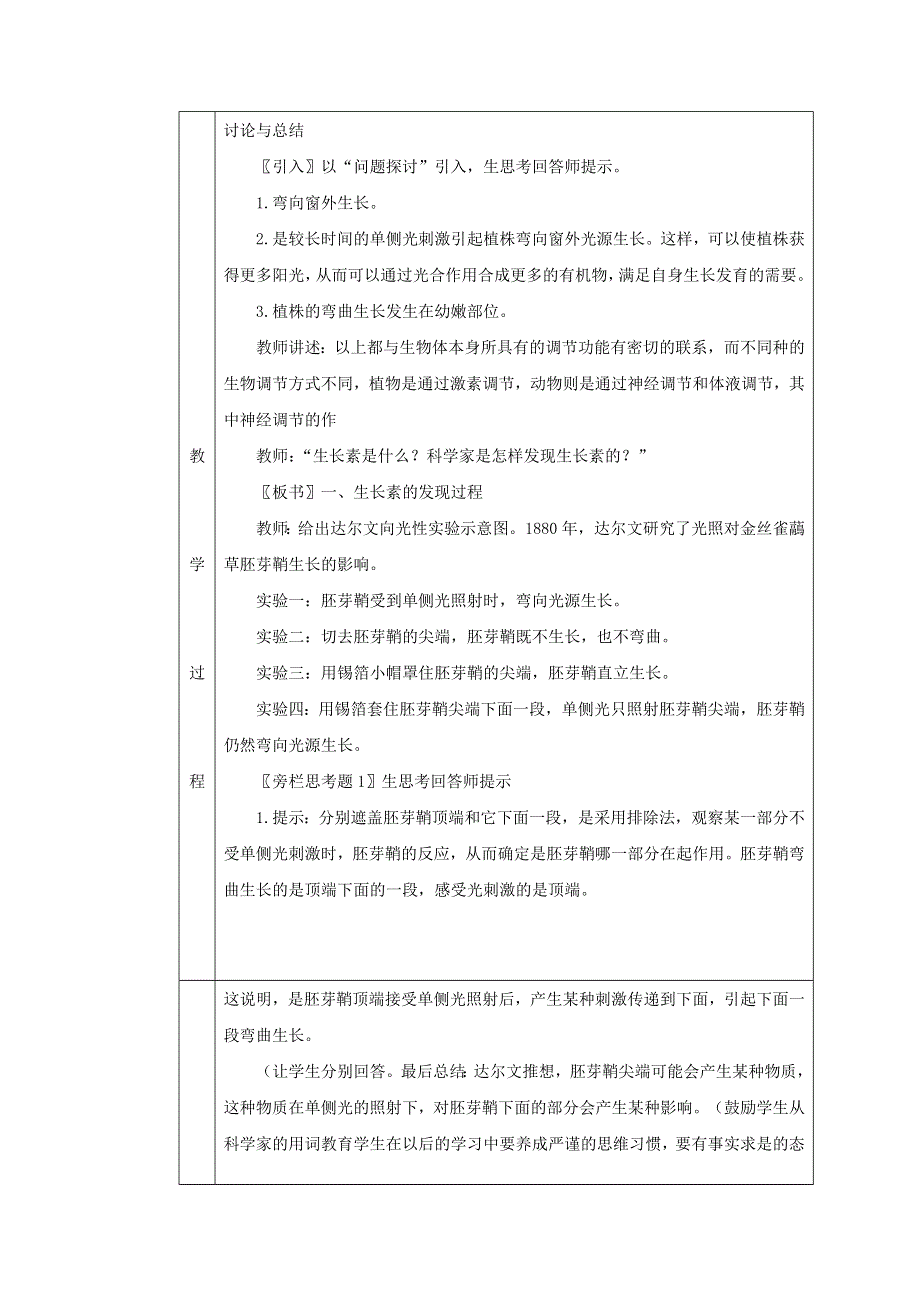 2011高二生物：3.doc_第2页