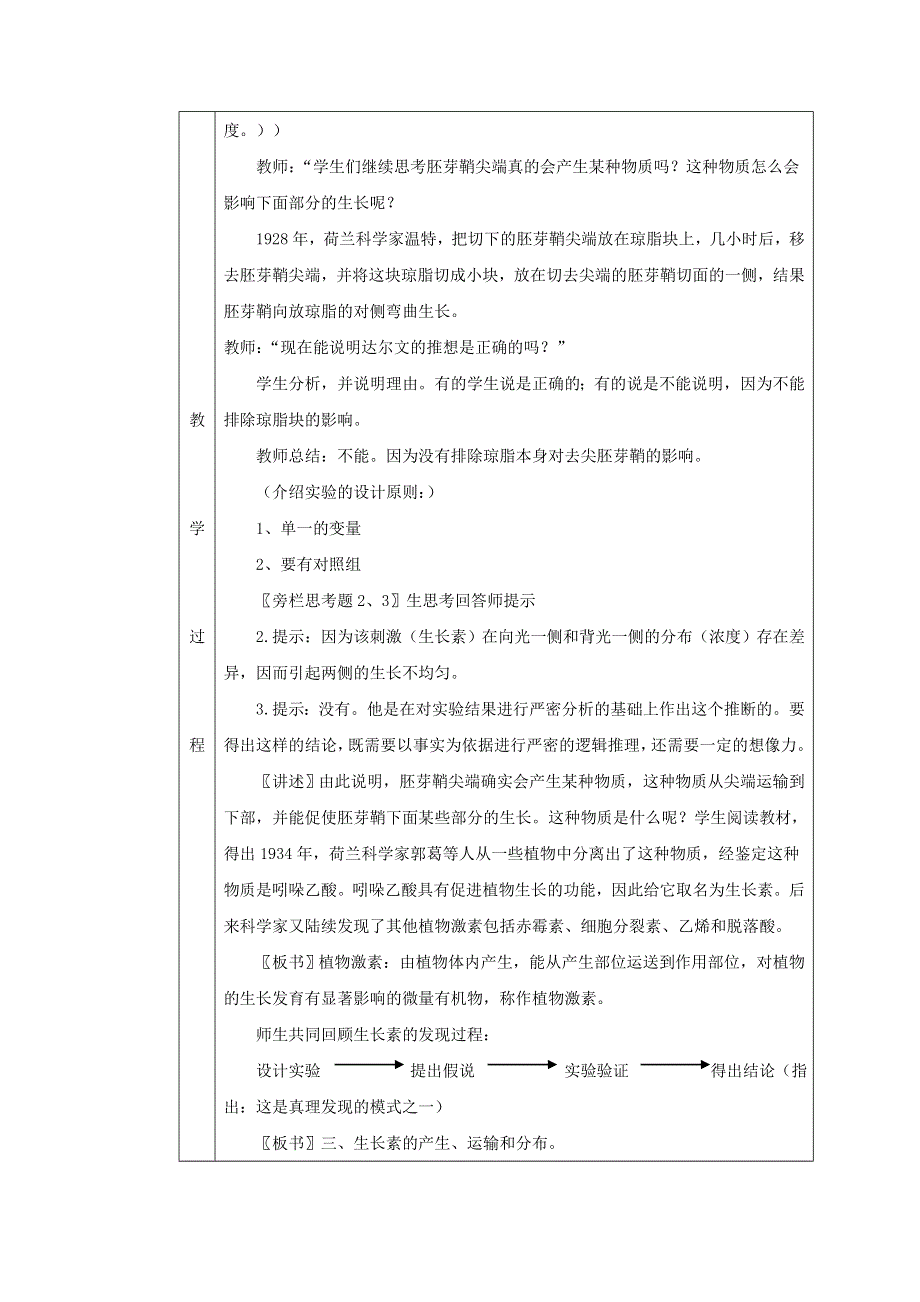 2011高二生物：3.doc_第3页