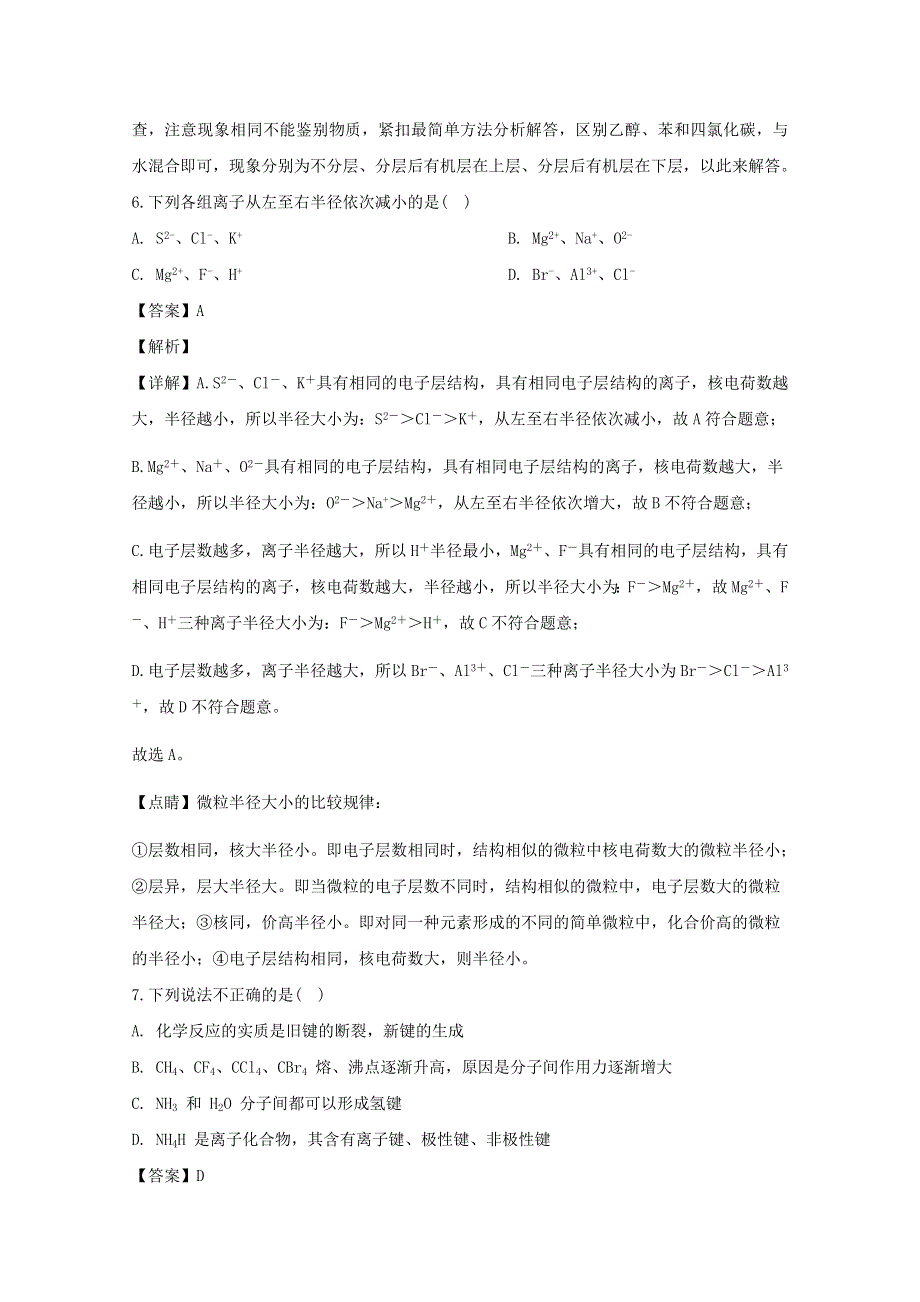 四川省广安市邻水县邻水实验学校2019-2020学年高一化学下学期第三次月考试题（含解析）.doc_第3页