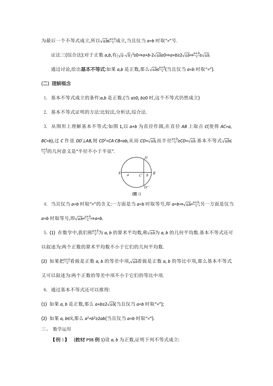 2015年高中苏教版数学必修五名师导学：第3章 第9课时　基本不等式的证明（1） .doc_第2页