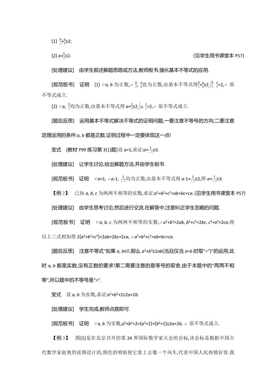 2015年高中苏教版数学必修五名师导学：第3章 第9课时　基本不等式的证明（1） .doc_第3页