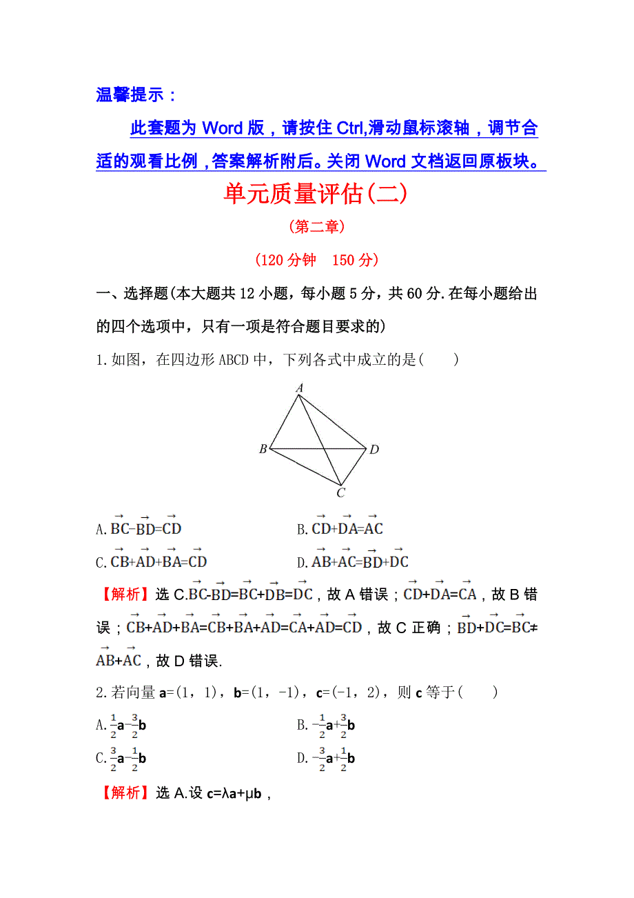 人教A版高中数学必修四单元质量评估（二） WORD版含解析.doc_第1页