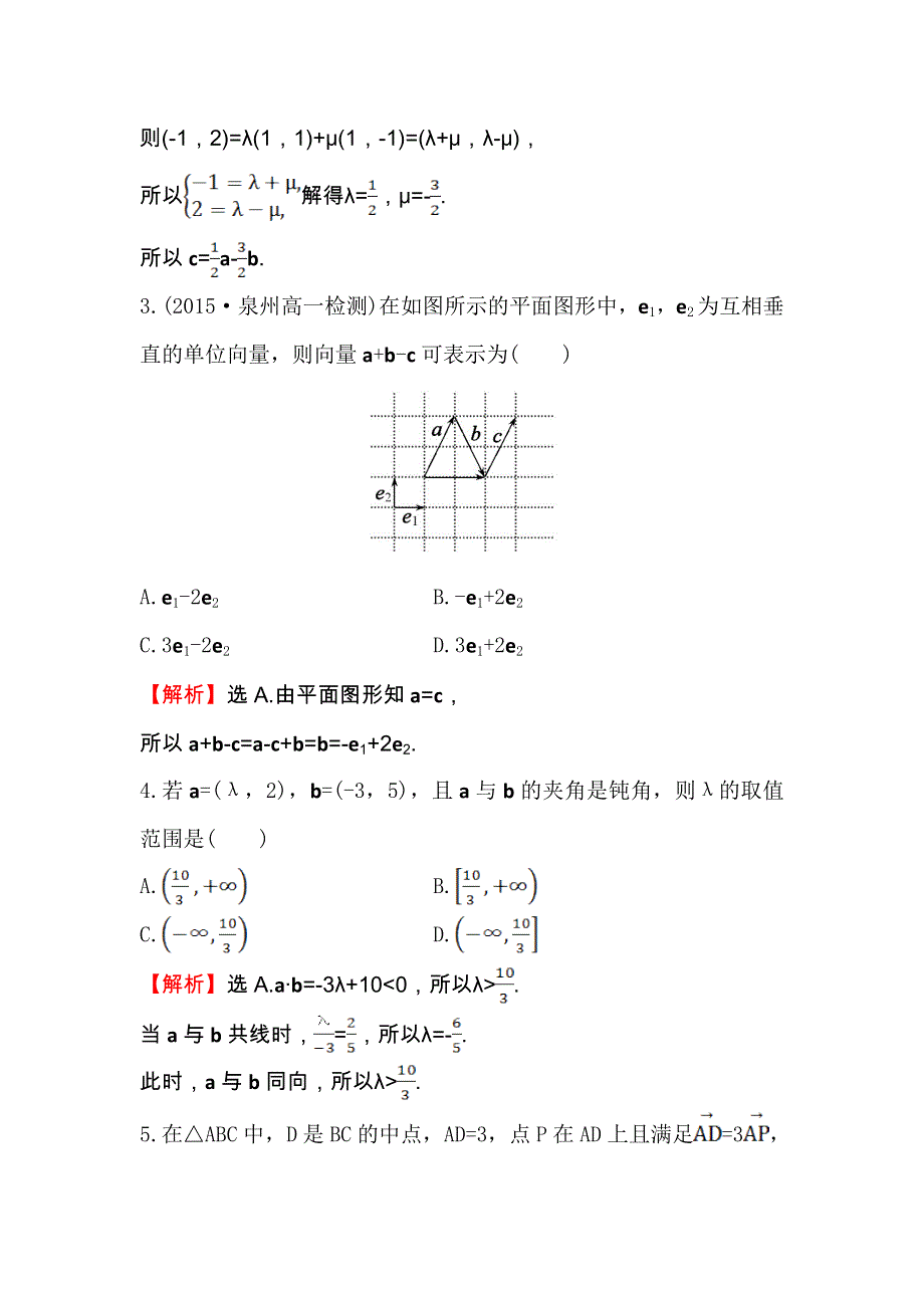 人教A版高中数学必修四单元质量评估（二） WORD版含解析.doc_第2页