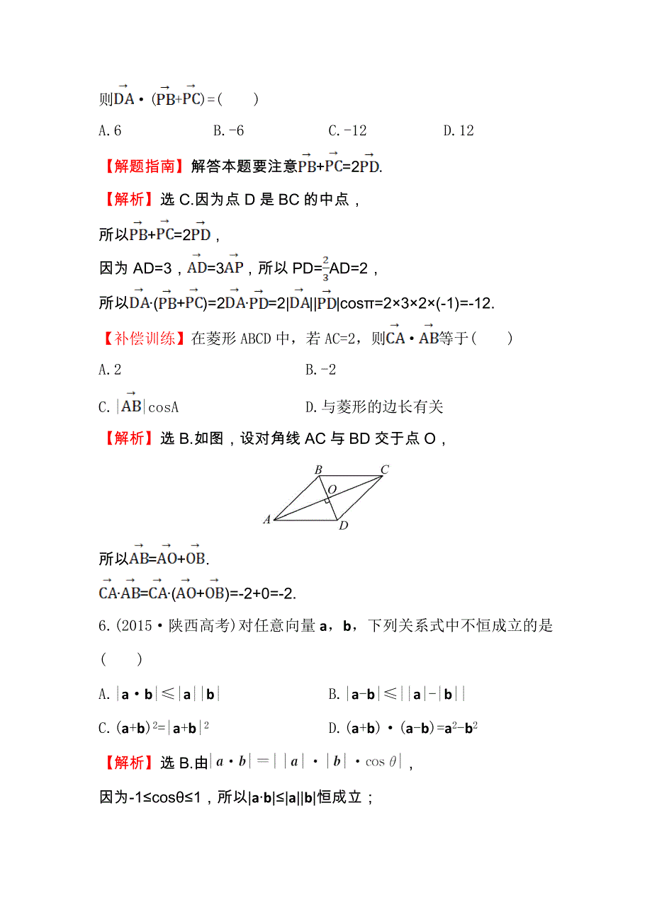 人教A版高中数学必修四单元质量评估（二） WORD版含解析.doc_第3页