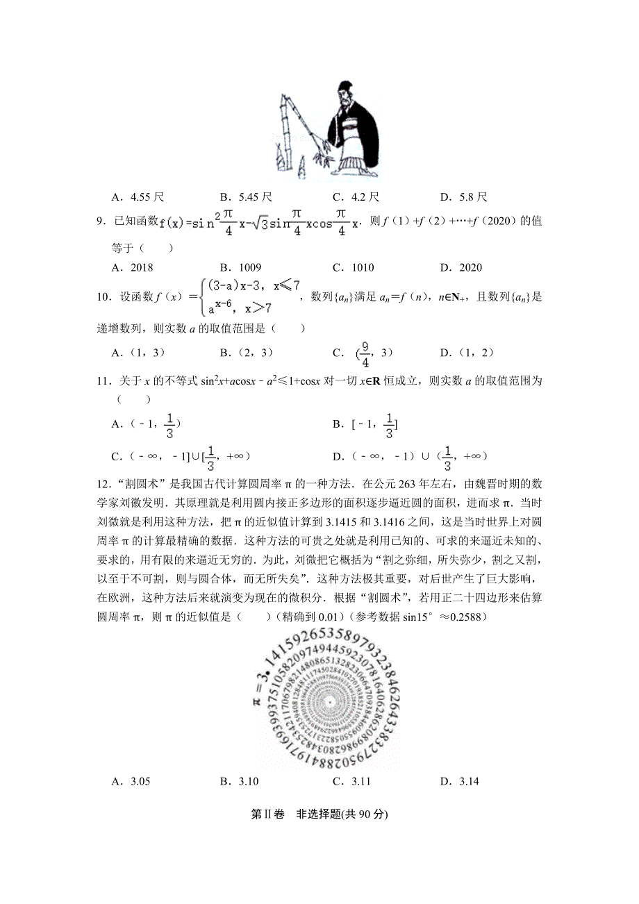 四川省广安市邻水县邻水实验学校2019-2020高一下学期第二次阶段检测数学试卷 WORD版含答案.doc_第2页