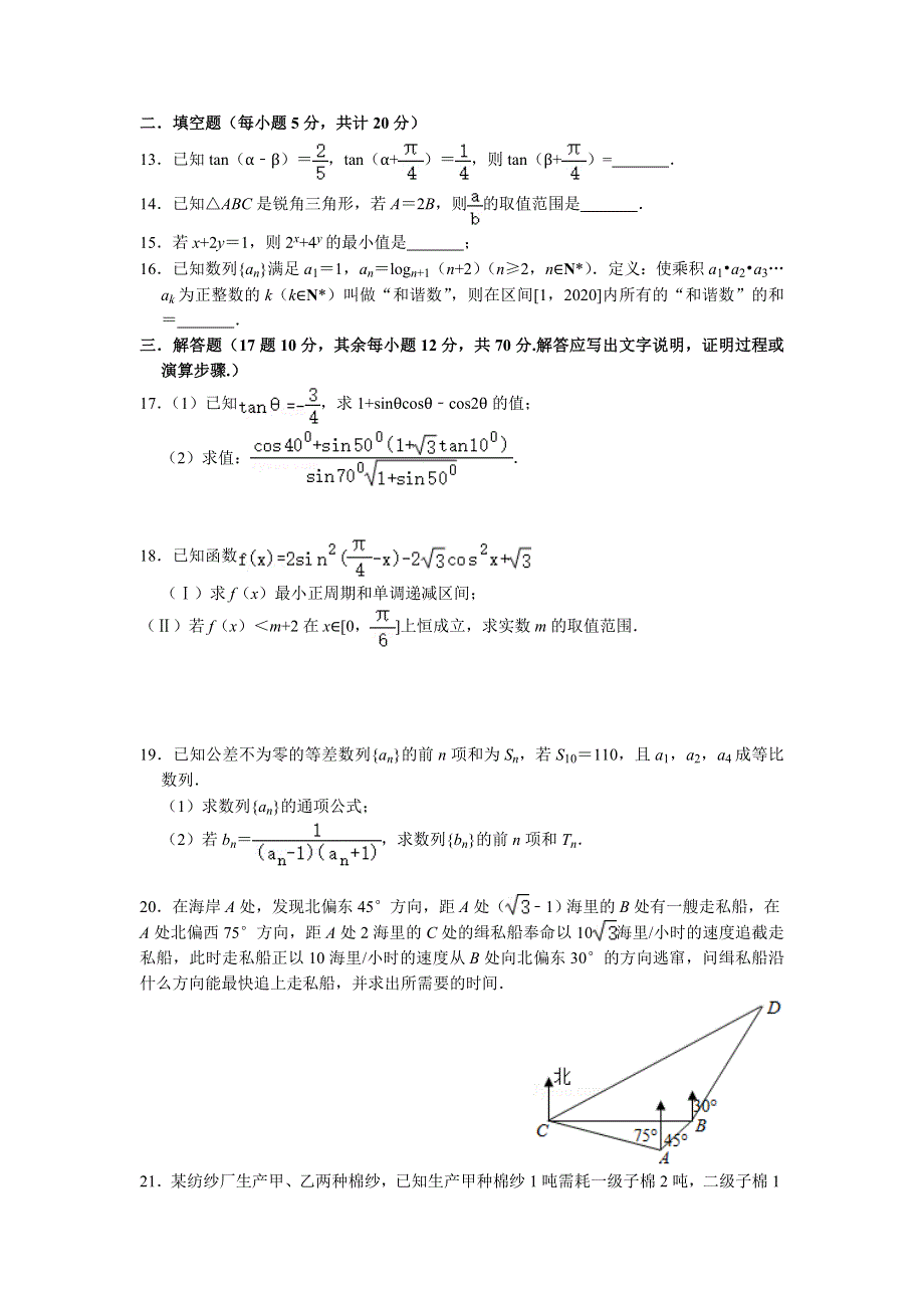 四川省广安市邻水县邻水实验学校2019-2020高一下学期第二次阶段检测数学试卷 WORD版含答案.doc_第3页