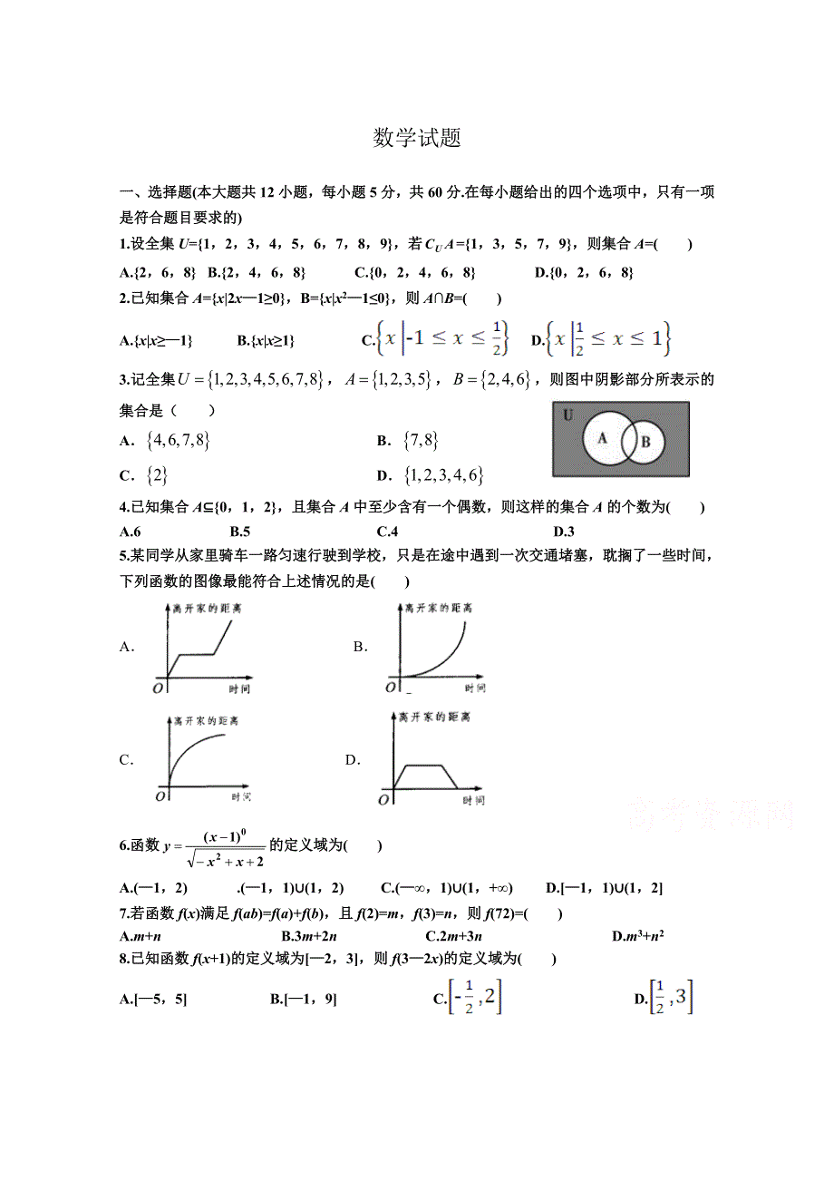 四川省广安市邻水县邻水实验学校2020-2021学年高一上学期第一次月考数学试卷 WORD版含答案.doc_第1页