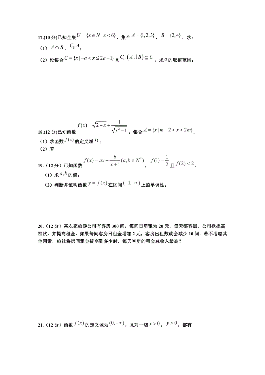 四川省广安市邻水县邻水实验学校2020-2021学年高一上学期第一次月考数学试卷 WORD版含答案.doc_第3页