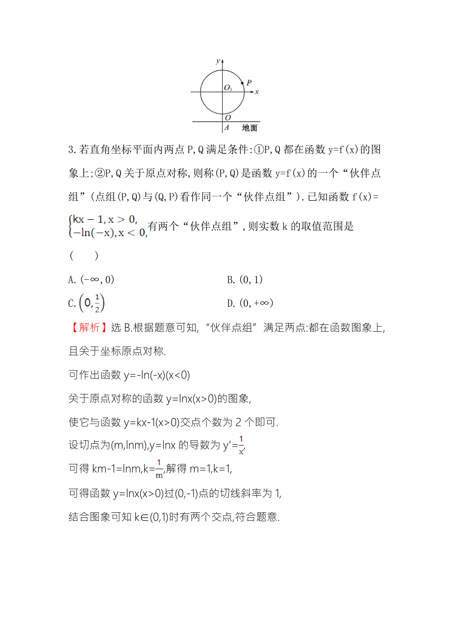 《世纪金榜》2017届高三数学（文）二轮（新课标）专题复习选择题压轴题突破练 WORD版含解析.doc_第3页