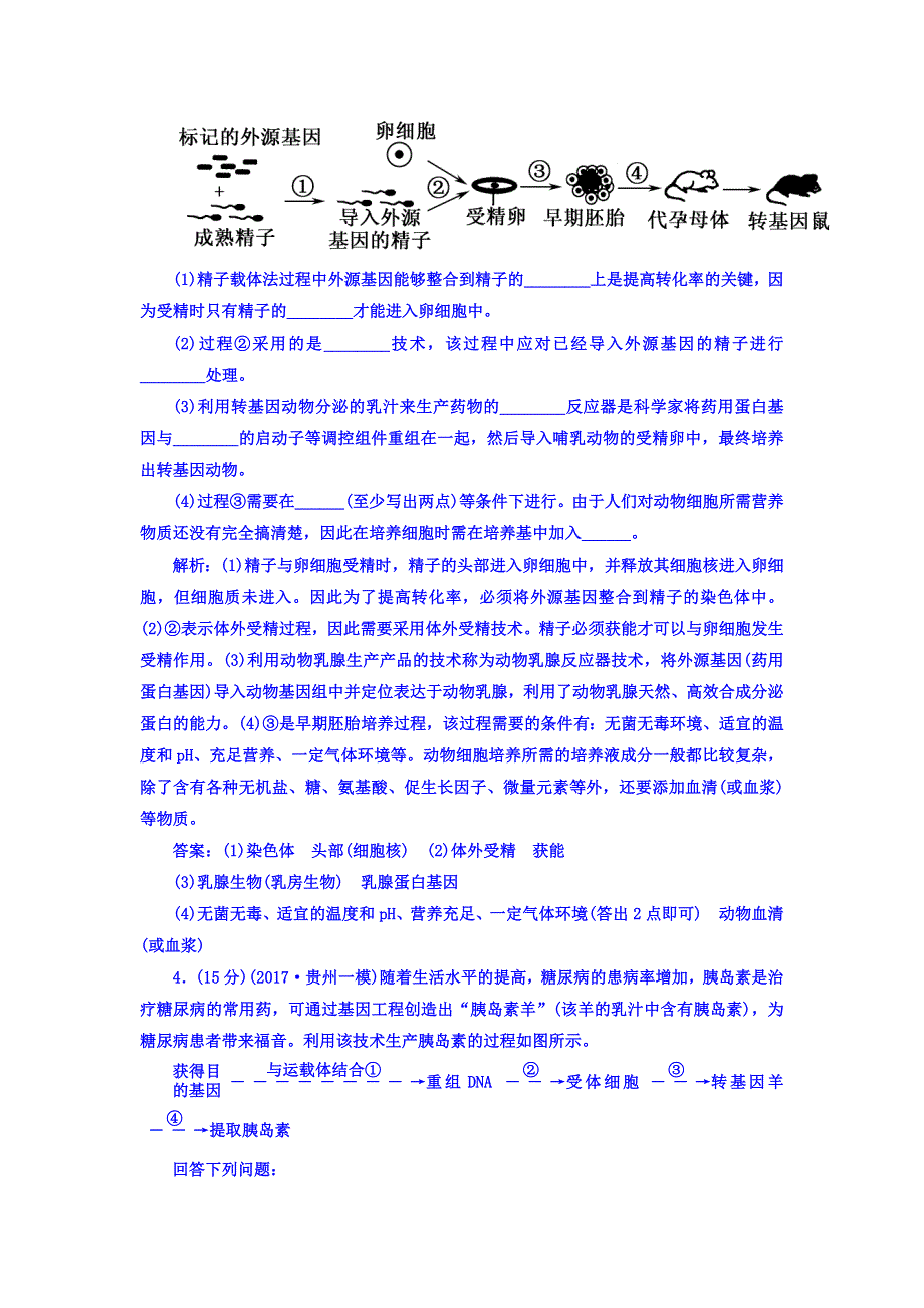 2018届高三生物一轮复习习题 选修3　现代生物科技专题 专题3　胚胎工程 课时作业43 WORD版含答案.DOC_第3页