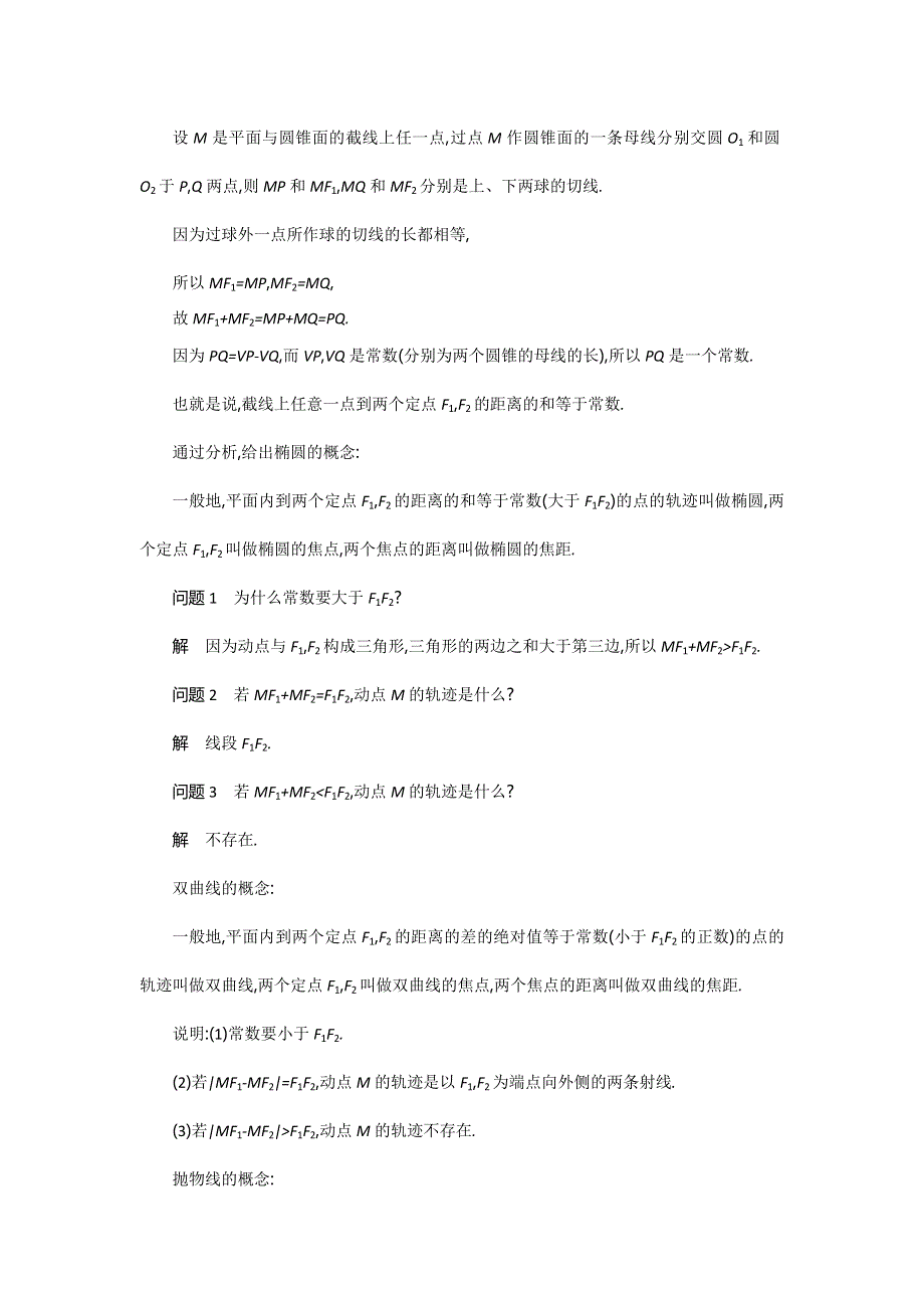 2015年高中苏教版数学选修1-1名师导学：第2章 第1课时　圆锥曲线 .doc_第2页