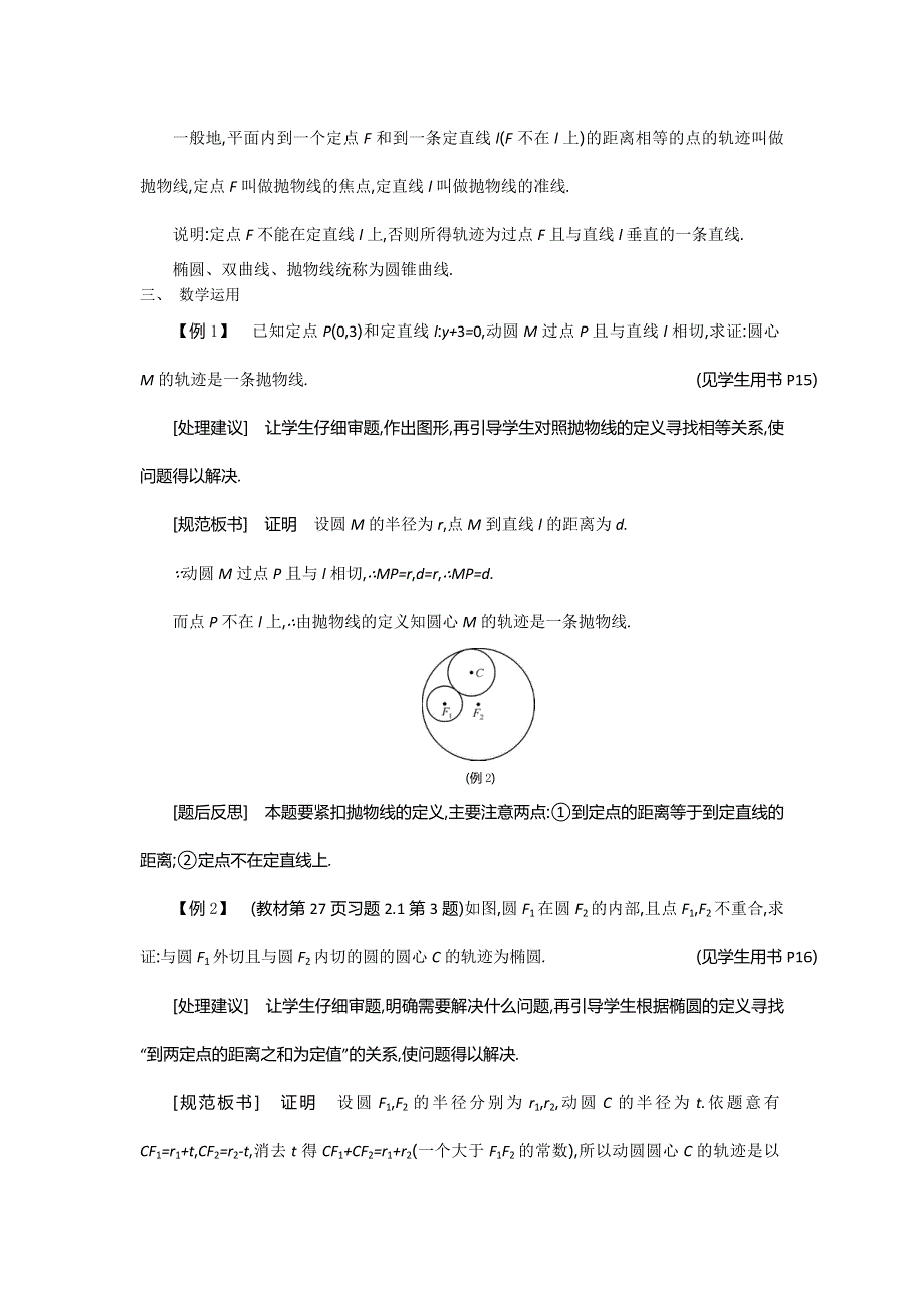 2015年高中苏教版数学选修1-1名师导学：第2章 第1课时　圆锥曲线 .doc_第3页