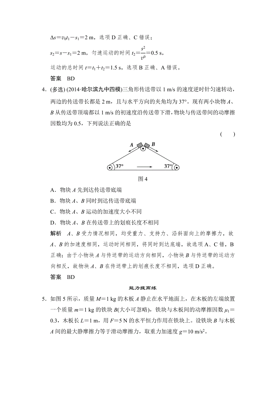 《创新设计》2016届高三物理（鲁科版）一轮复习考点训练：1-3-5 动力学中常考的物理模型 WORD版含解析.doc_第3页