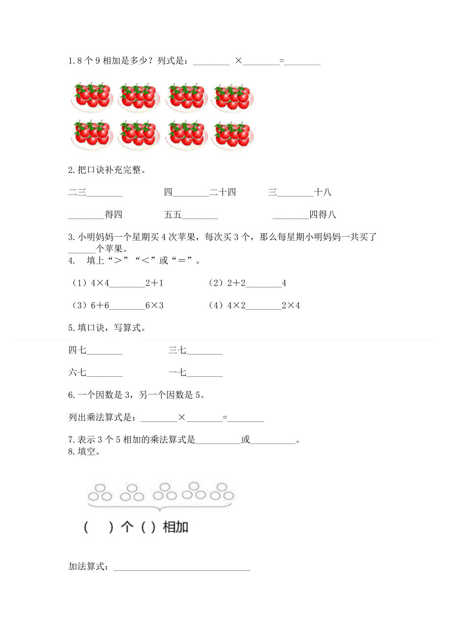 小学数学二年级《表内乘法》同步练习题含完整答案【考点梳理】.docx_第2页