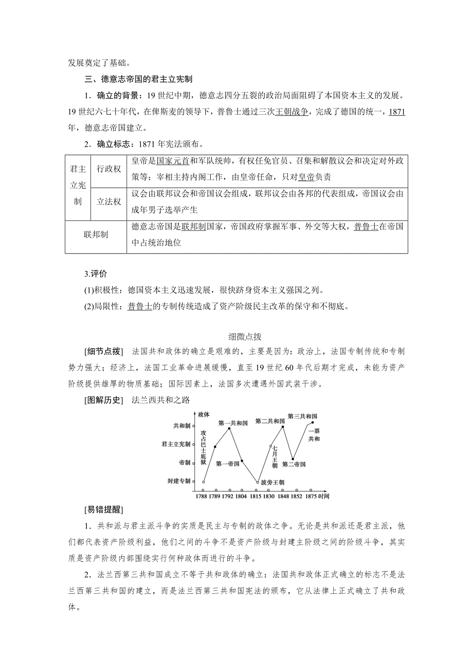 2020-2021学年人教版历史必修1学案：第9课　资本主义政治制度在欧洲大陆的扩展 WORD版含解析.doc_第2页