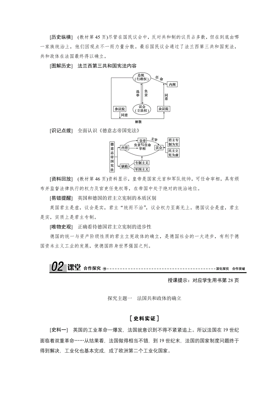 2020-2021学年人教版历史必修1学案：第9课　资本主义政治制度在欧洲大陆的扩展 WORD版含解析.doc_第3页