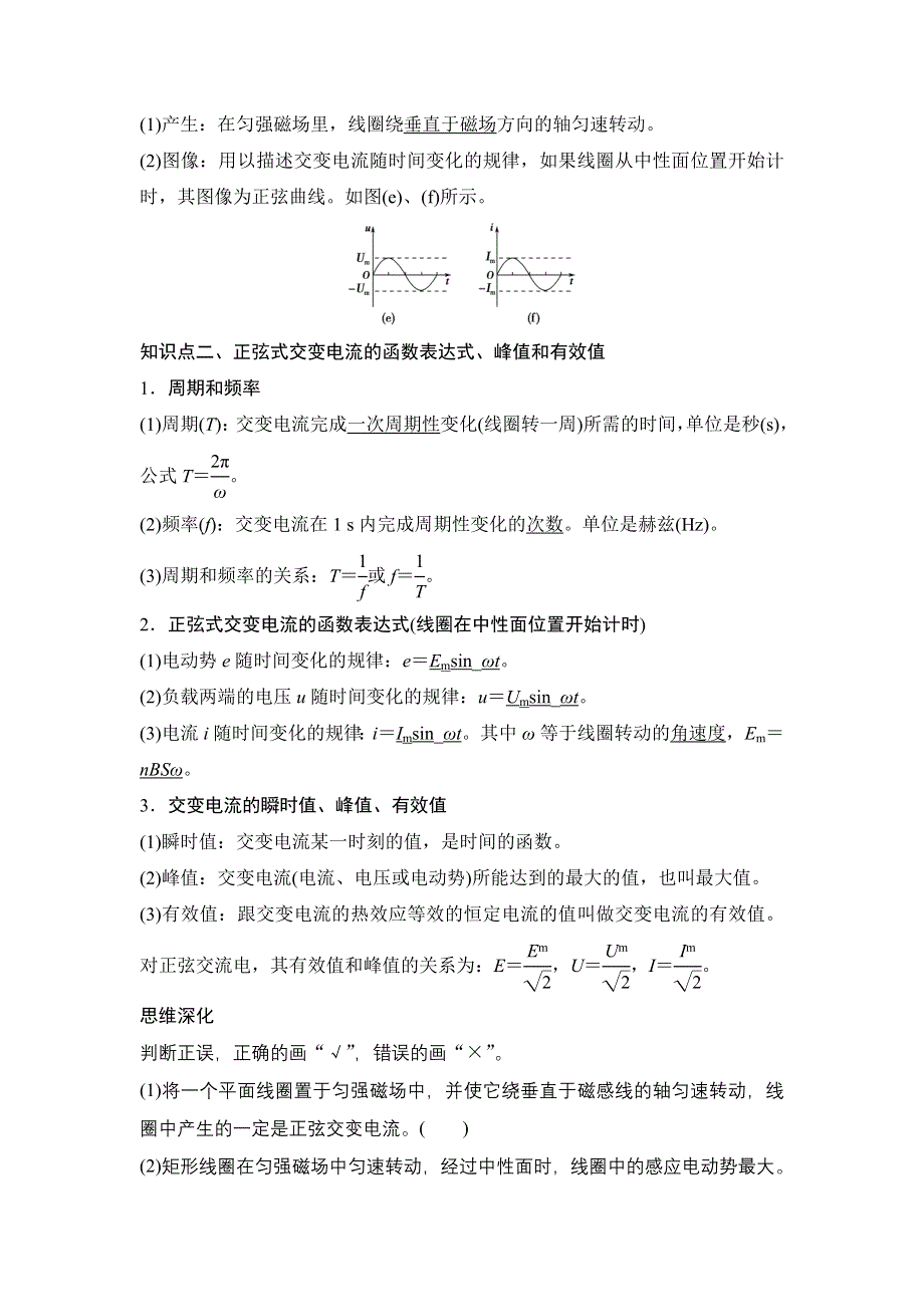 《创新设计》2016届高三物理（鲁科版）一轮复习教案：交变电流的产生和描述 WORD版含解析.doc_第2页