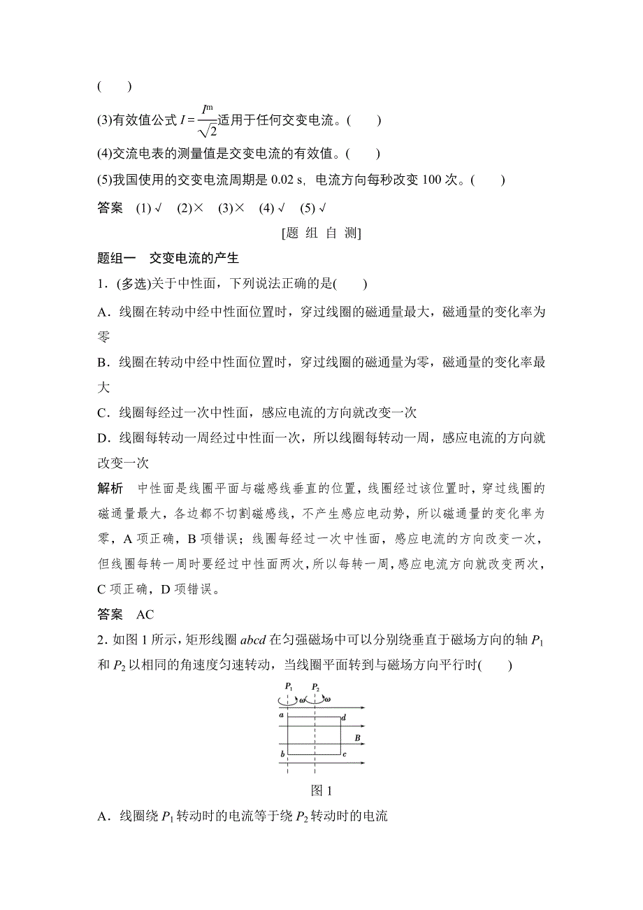 《创新设计》2016届高三物理（鲁科版）一轮复习教案：交变电流的产生和描述 WORD版含解析.doc_第3页