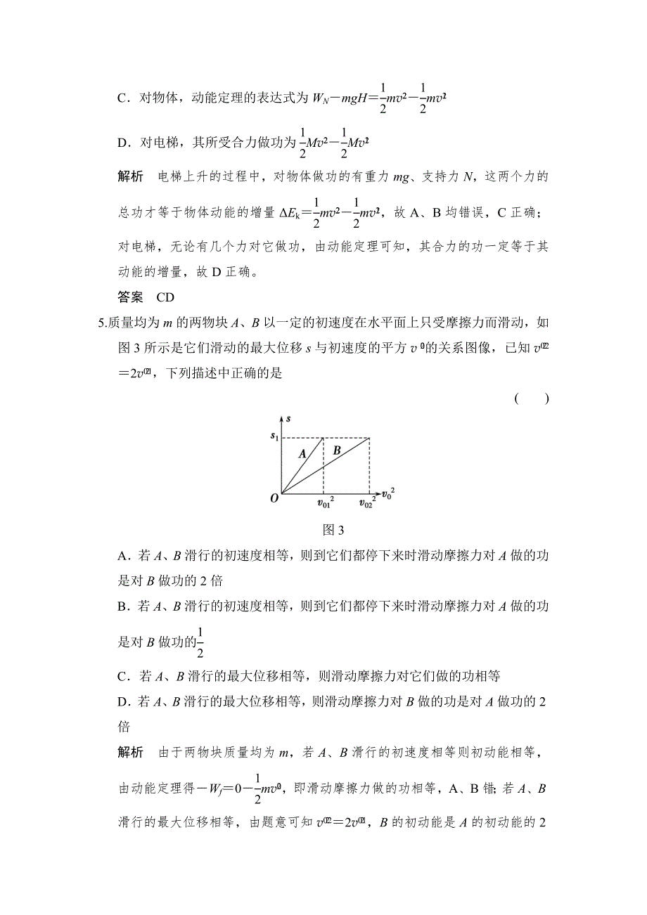 《创新设计》2016届高三物理（鲁科版）一轮复习考点训练：2-5-2 动能定理及应用 WORD版含解析.doc_第3页