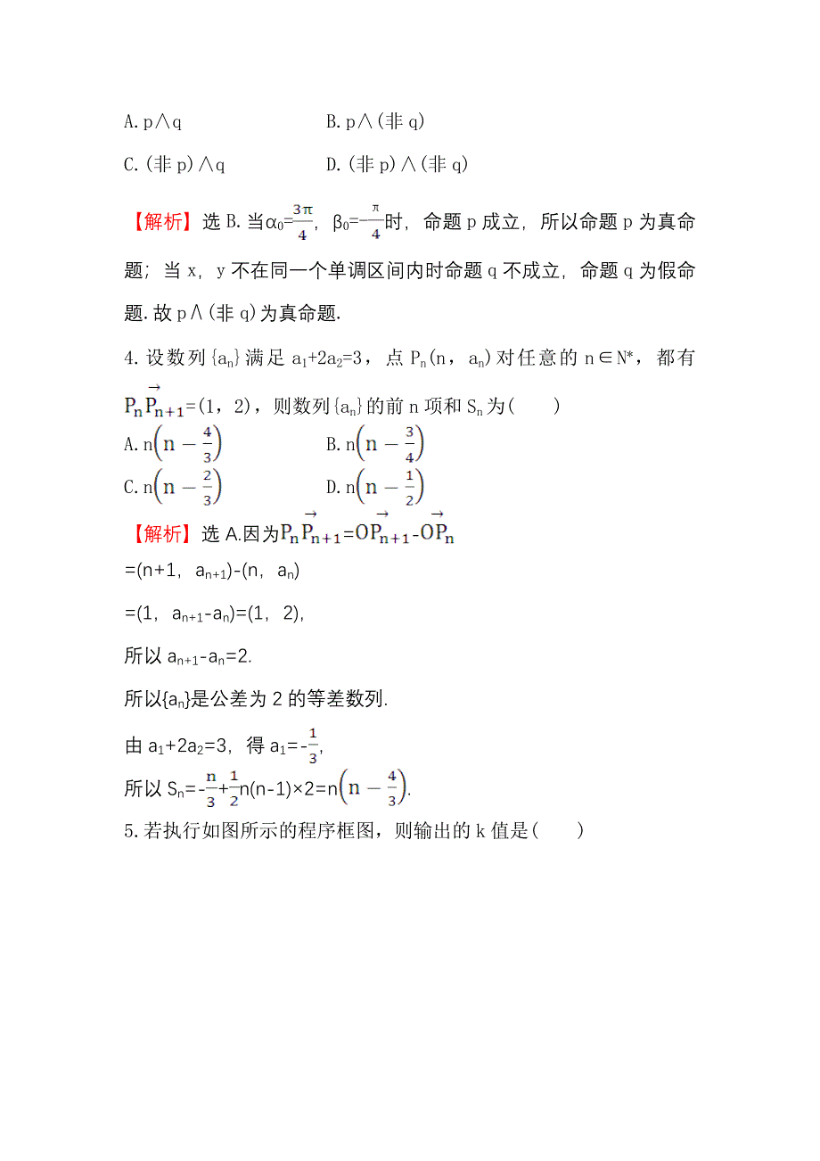 《世纪金榜》2017届高三数学（人教版理）二轮复习高考小题标准练（四） WORD版含解析.doc_第2页