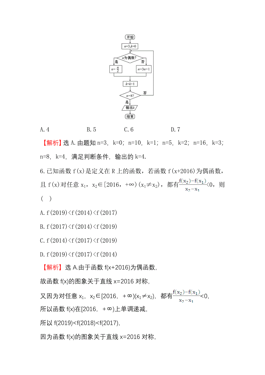 《世纪金榜》2017届高三数学（人教版理）二轮复习高考小题标准练（四） WORD版含解析.doc_第3页