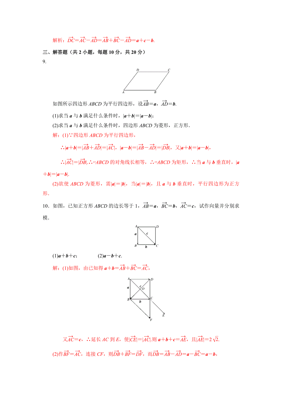 人教A版高中数学必修四 2-2-2 向量的减法运算及其几何意义 测试（教师版） .doc_第3页