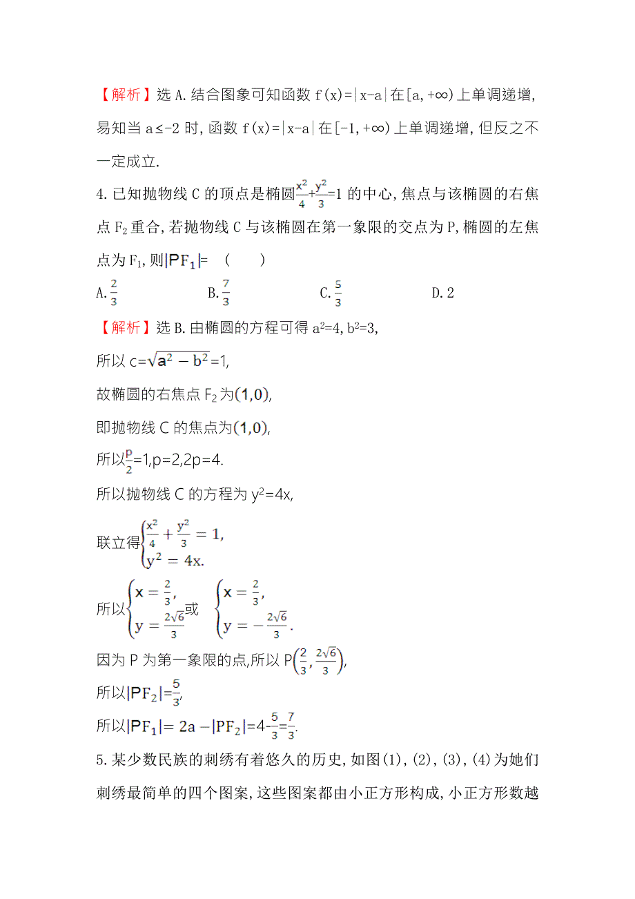 《世纪金榜》2017届高三数学（文）二轮（新课标）专题复习高考小题标准练（十） WORD版含解析.doc_第2页