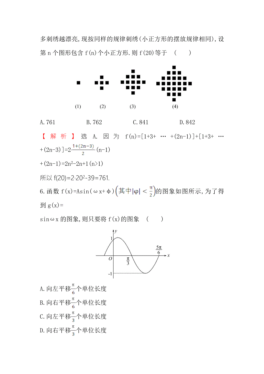 《世纪金榜》2017届高三数学（文）二轮（新课标）专题复习高考小题标准练（十） WORD版含解析.doc_第3页