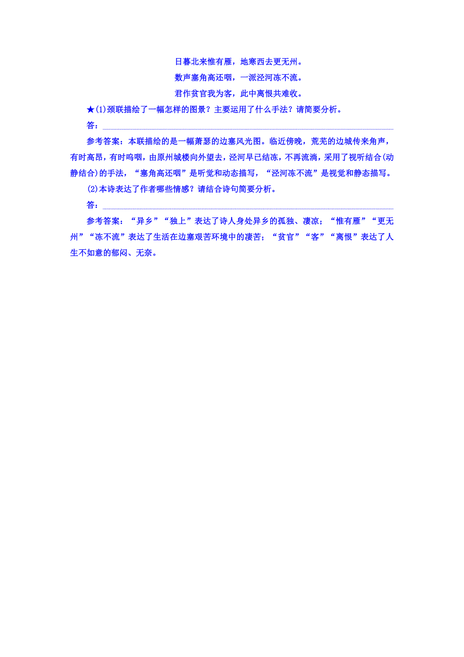 2018届高三语文（浙江专版）高考大一轮总复习跟踪检测（四十六） “古代诗歌形象题”验收达标练 WORD版含答案.doc_第3页