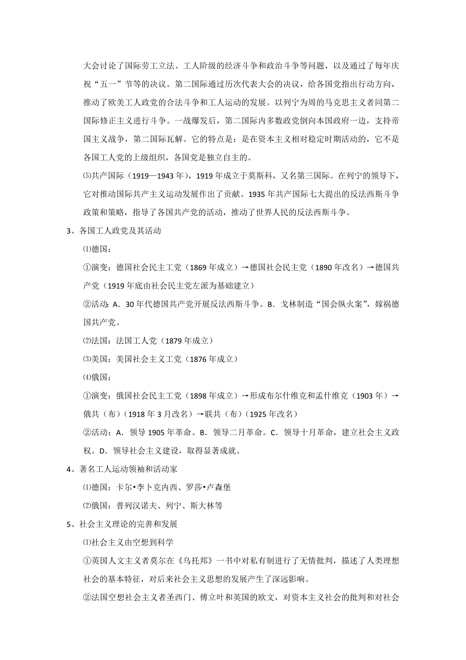 2011高考历史二轮复习：专题12 国际工人运动和社会主义运动史.doc_第2页