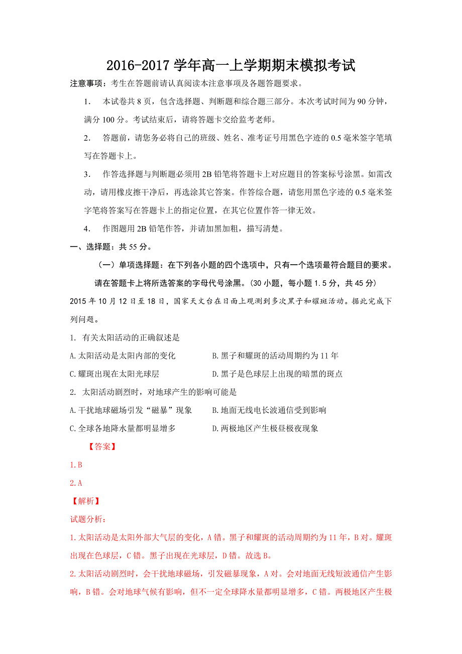 《好教育》2016-2017学年高一上学期期末模拟考试6地理试题 WORD版含答案.doc_第1页