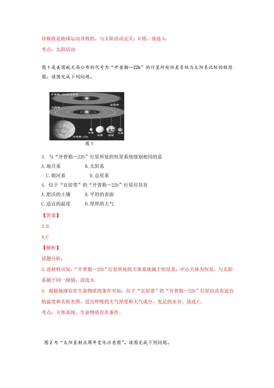 《好教育》2016-2017学年高一上学期期末模拟考试6地理试题 WORD版含答案.doc_第2页