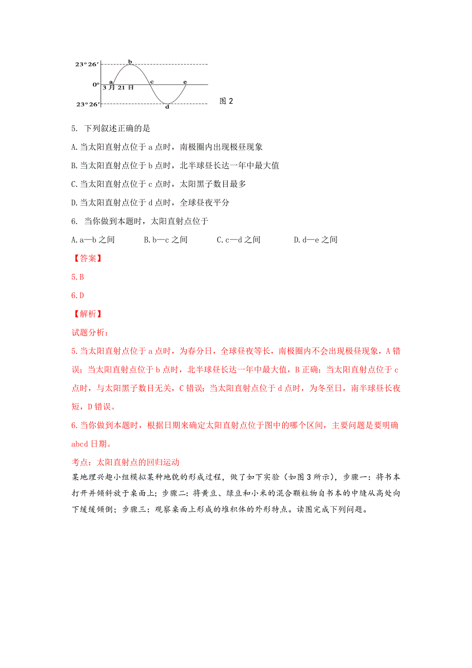 《好教育》2016-2017学年高一上学期期末模拟考试6地理试题 WORD版含答案.doc_第3页