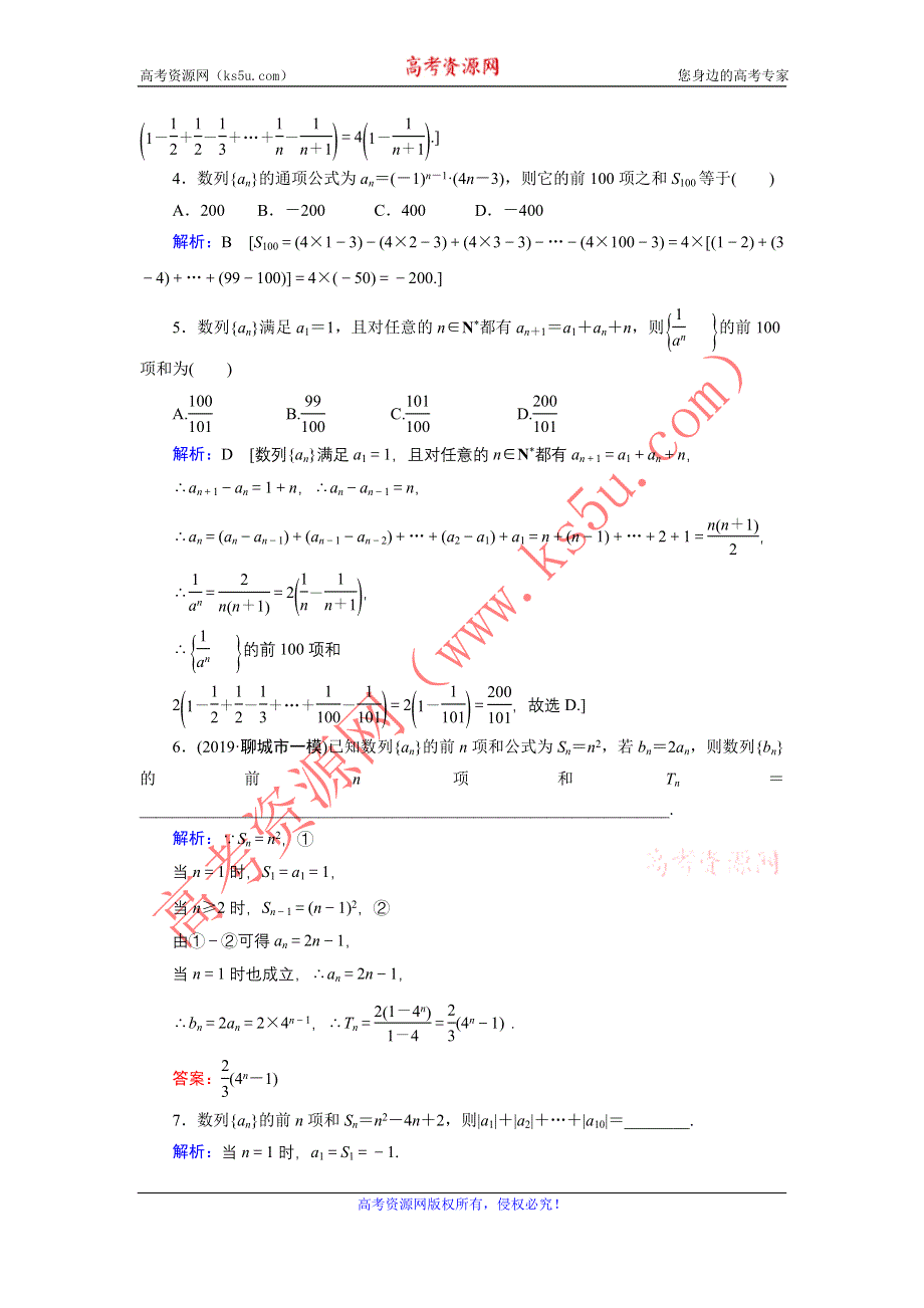 2020届新高考艺考数学复习冲关训练：第五章 第4节数列求和 WORD版含解析.DOC_第2页