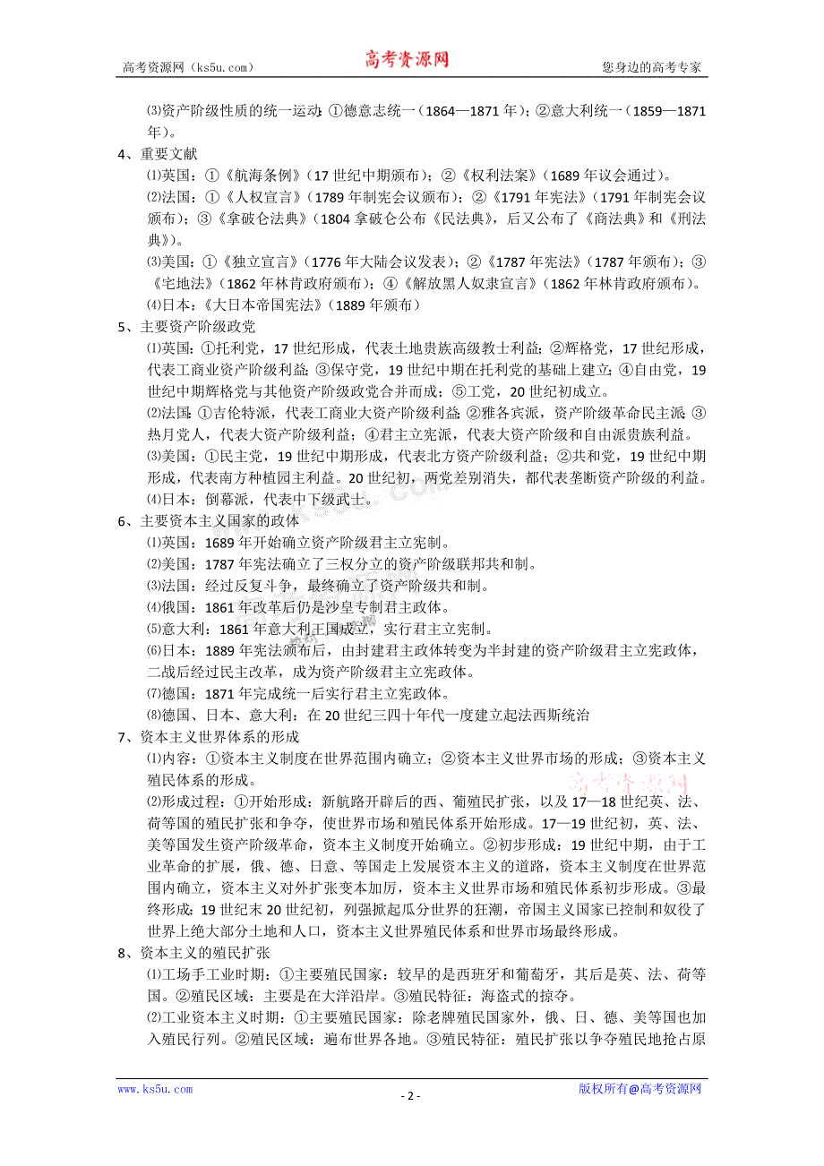 2011高考历史二轮复习：专题9 世界资本主义发展史——政治篇.doc_第2页