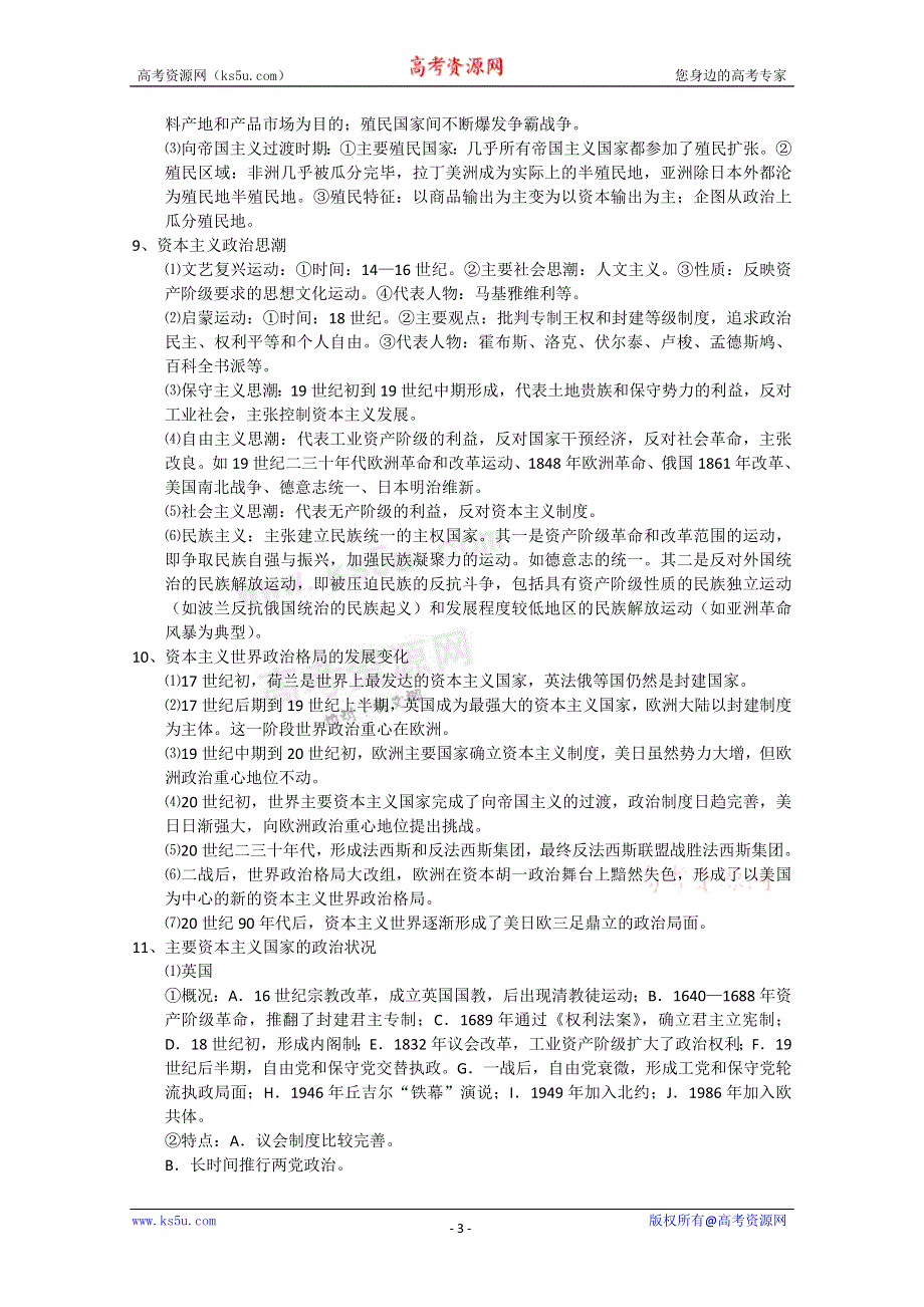 2011高考历史二轮复习：专题9 世界资本主义发展史——政治篇.doc_第3页