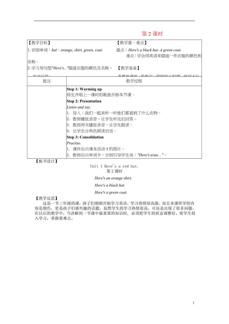 2022三年级英语下册 Module 10 Unit 1 Here's a red hat第2课时教案 外研版（三起）.doc_第1页