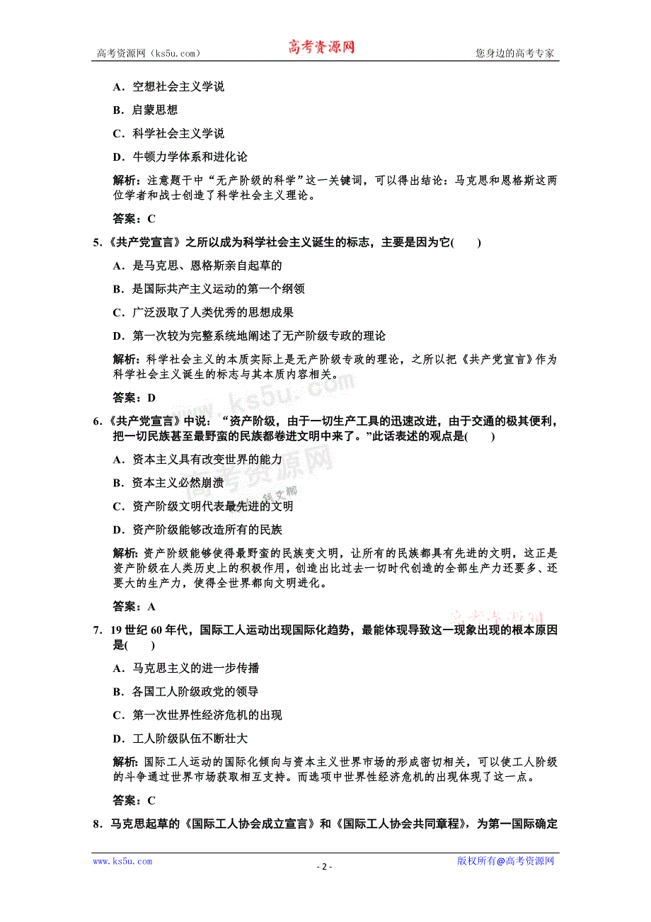 2011高考历史创新设计一轮复习检测：必修1-8-1《马克思主义的诞生和国际工人运动》（人民版）.doc_第2页