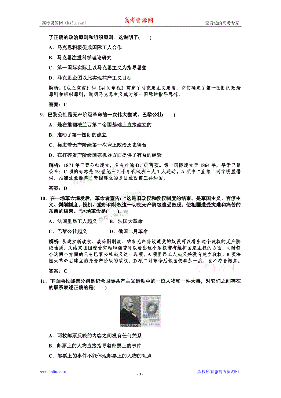 2011高考历史创新设计一轮复习检测：必修1-8-1《马克思主义的诞生和国际工人运动》（人民版）.doc_第3页