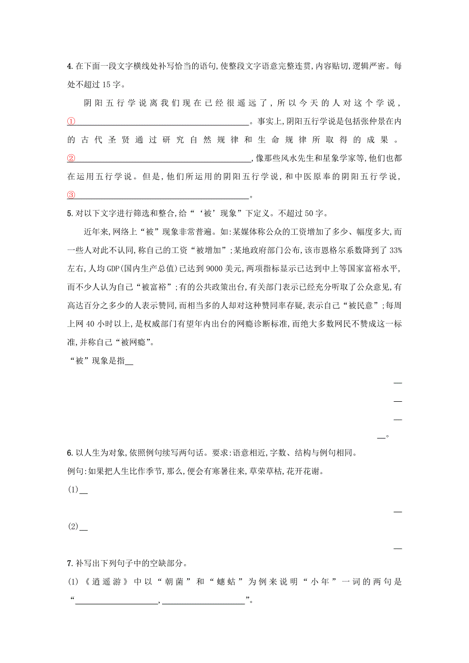 2018届高三语文（新课标）二轮复习小题组合训练3 WORD版含答案.doc_第2页